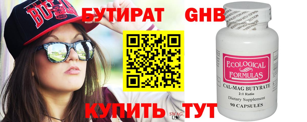 Сертолово  БУТИРАТ  Вход с VPN  БУТИРАТ 1.4BDO 