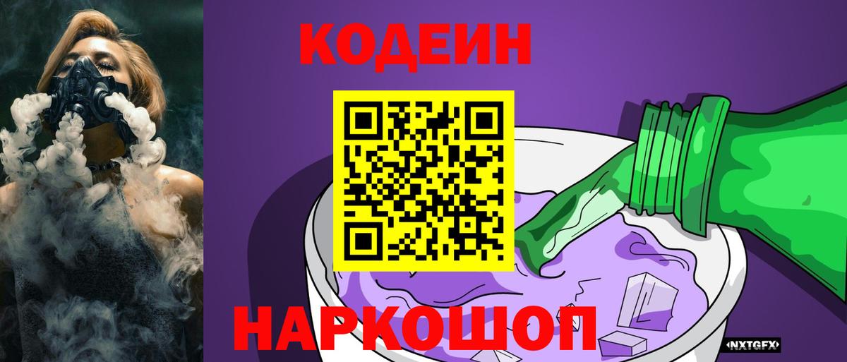 Codein напиток Lean (лин)  Codein напиток Lean (лин)  Сертолово  Вход с VPN 