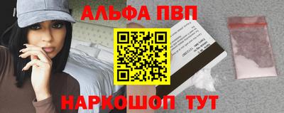 альфа пвп VHQ Рязань